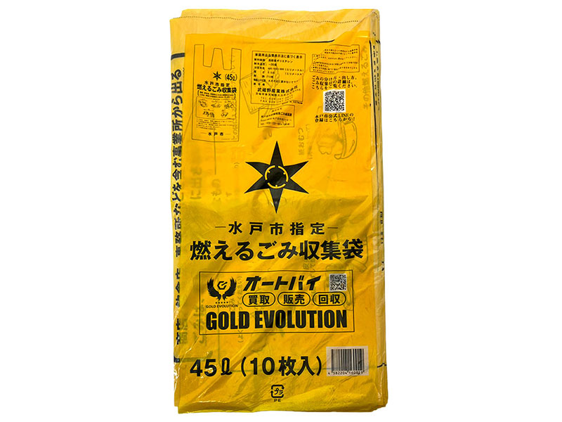 指定ゴミ袋10枚入りをプレゼント